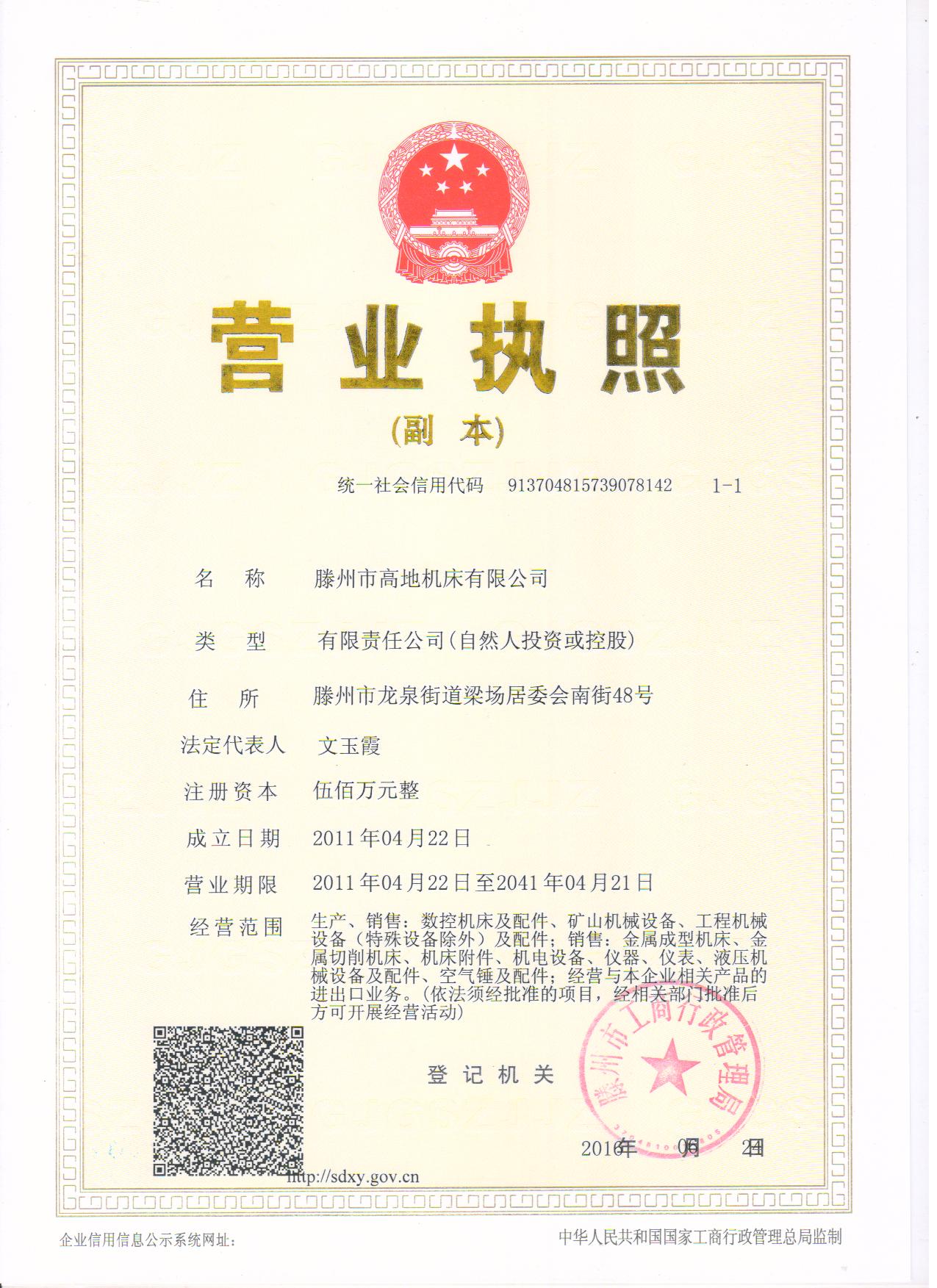 高地營業執照 高地營業執照